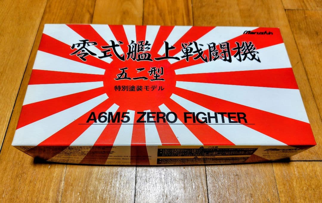 Marushin 零式艦上戦闘機五二型　A6M5 1/48 スケール