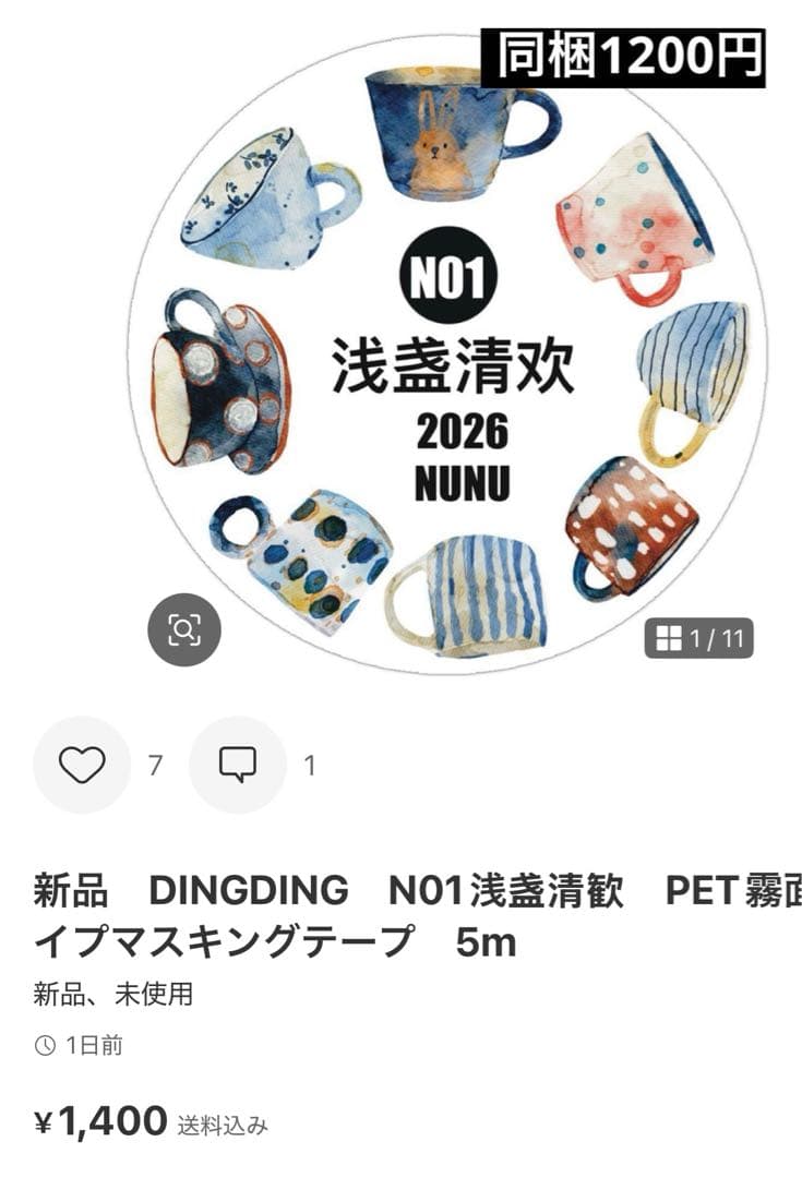 temari.naru　7点　12/5