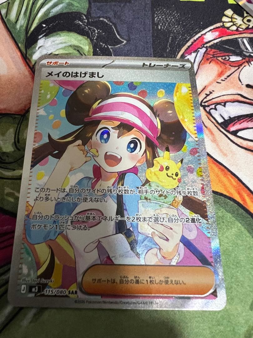 メイのはげまし SAR　ポケモンカード