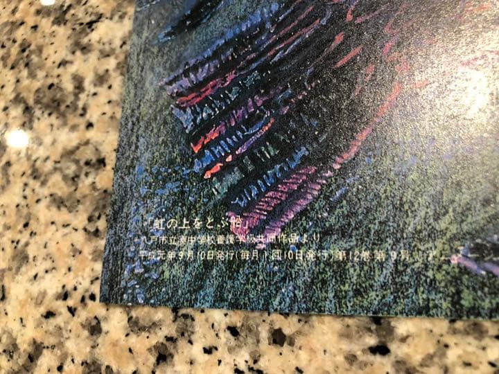 スタジオジブリ　魔女の宅急便　1989年作品劇中絵画　虹の上を飛ぶ船