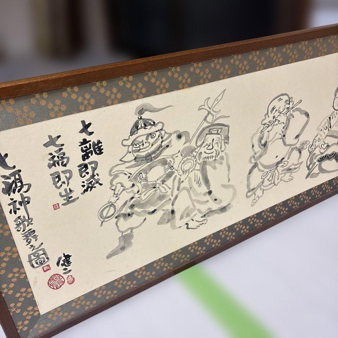 茶道具　　風呂先屏風　五十嵐健二絵　七福神