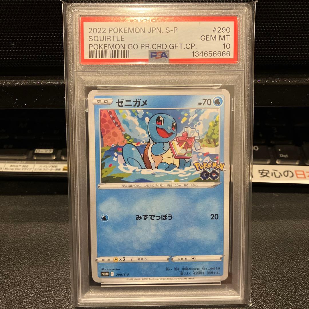 【PSA10】 ポケモンGO プロモ　フシギダネ　ヒトカゲ　ゼニガメ　ゾロ目