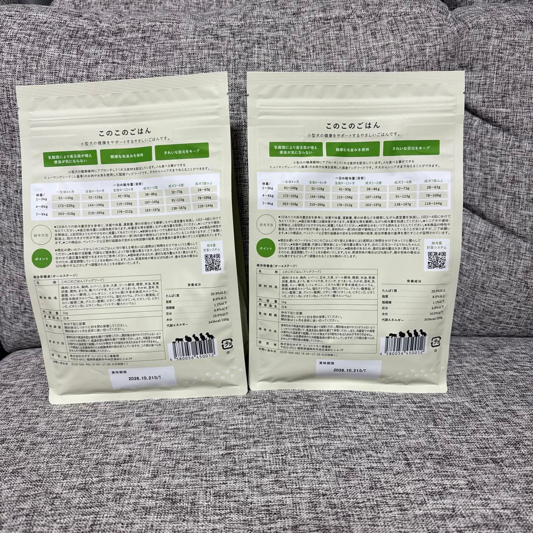 このこのごはん ドライフード 1kg×2個【未開封】