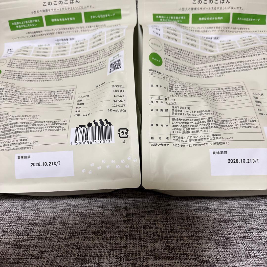 このこのごはん ドライフード 1kg×2個【未開封】