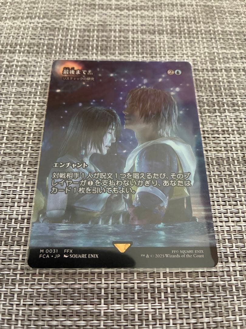 リスティックの研究 MTG 継承史Non-Foil 最後まで…