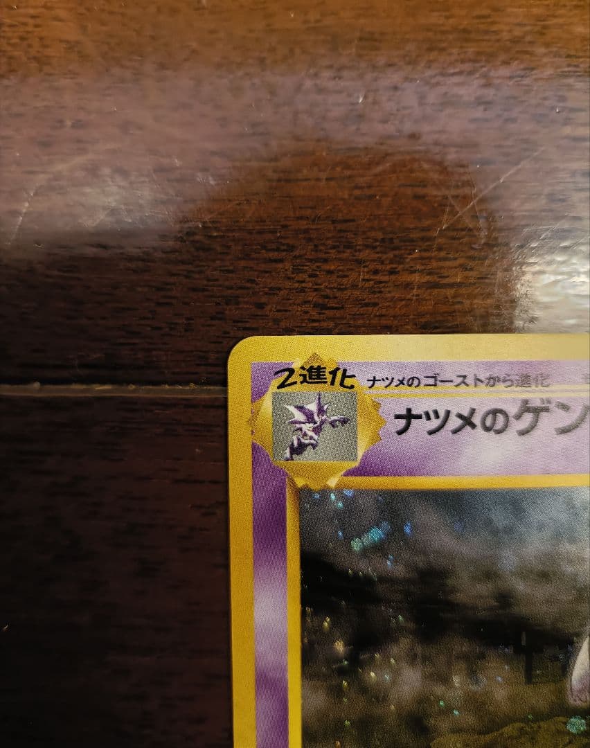 ナツメのゲンガー 旧裏 2枚セット