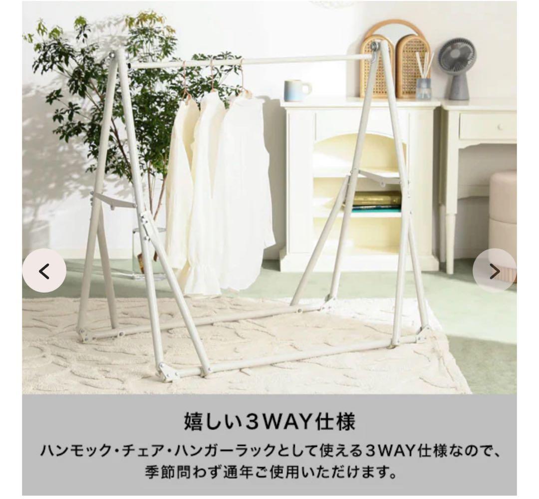 Francfranc フランフラン ルボン 3WAYハンモック