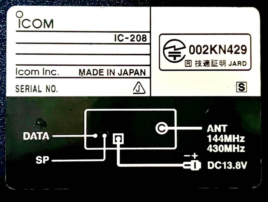 アイコム IC-208 20/20w アマチュア無線機