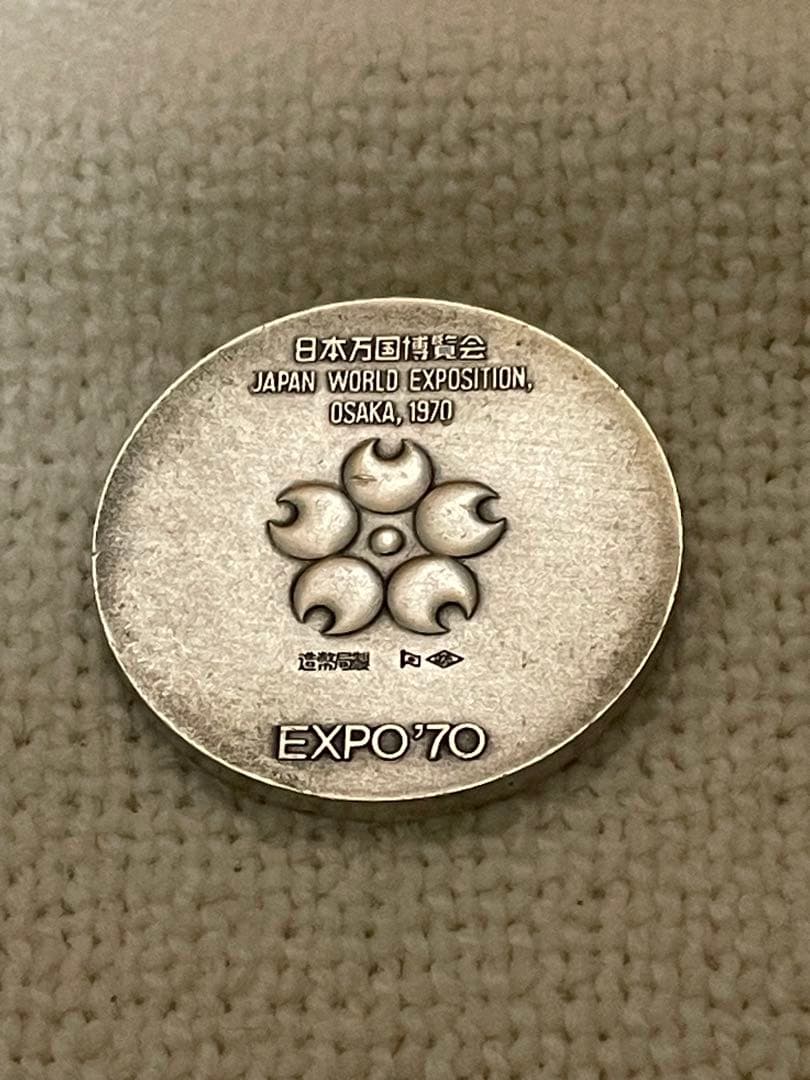 【希少】 EXPO'70 大阪万博 記念銀貨 銀メダル 品位SV925 造幣局