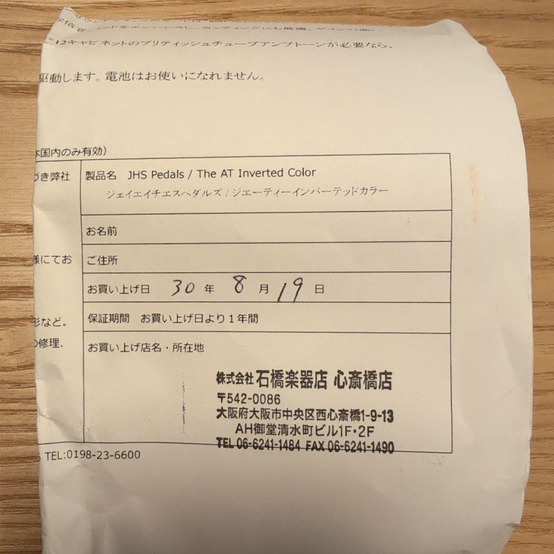 ギター JHS Pedals The AT Inverted Color