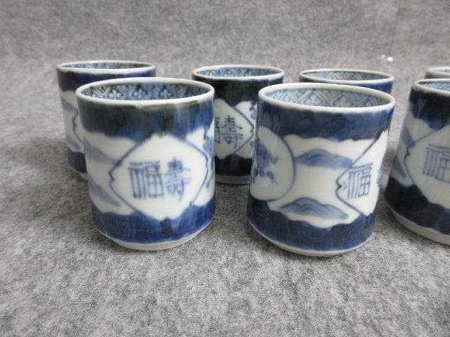 伊万里焼染付福寿字文のぞき猪口7個 [B27871]