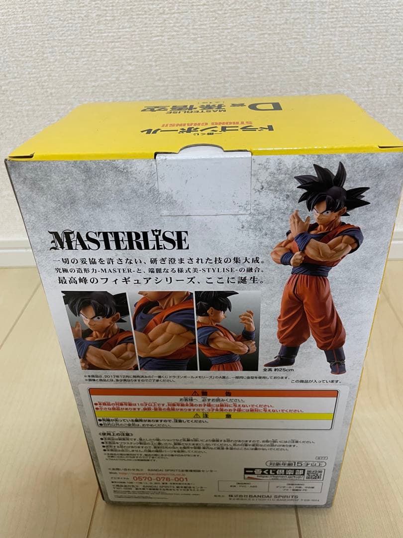 一番くじ ドラゴンボール D賞 孫悟空 MASTERLISE 国内正規品