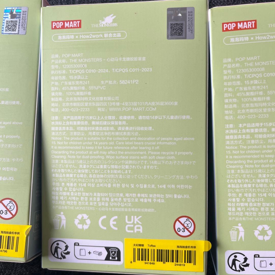 POPMART EXCITING MACARON 6個セット