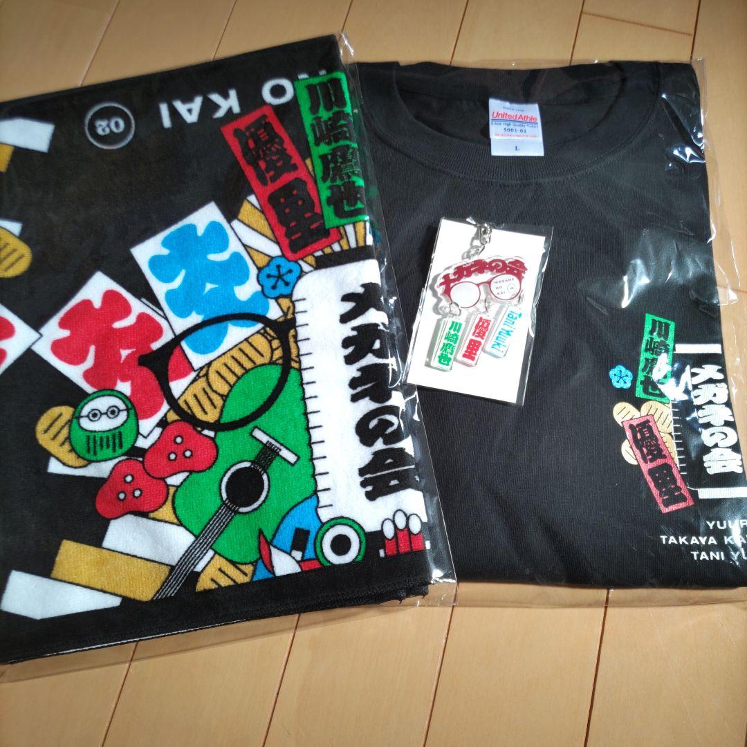 メガネの会第二弾　公式グッズ　川崎鷹也　優里　タニユウキ完売品