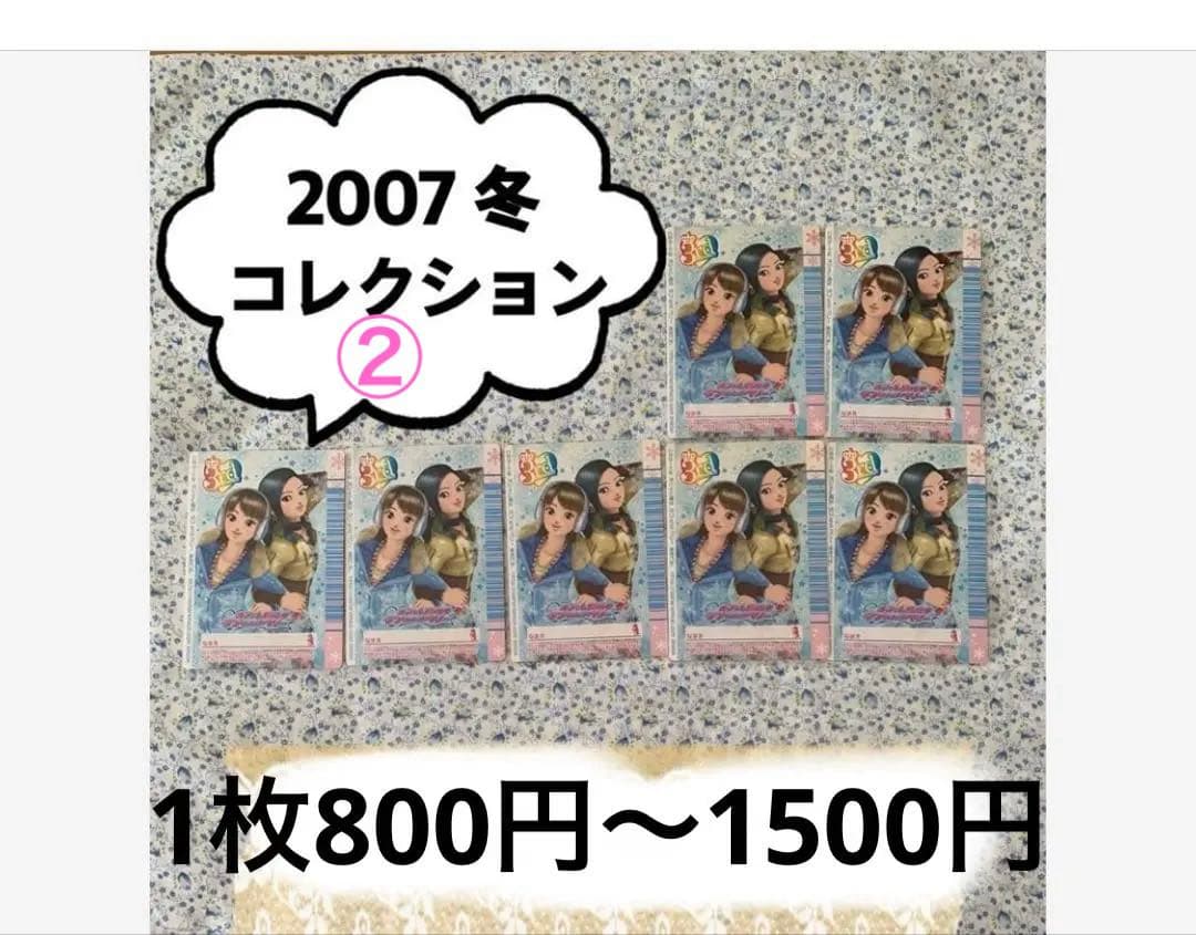 《2007冬コレクション②》ラブandベリーカード