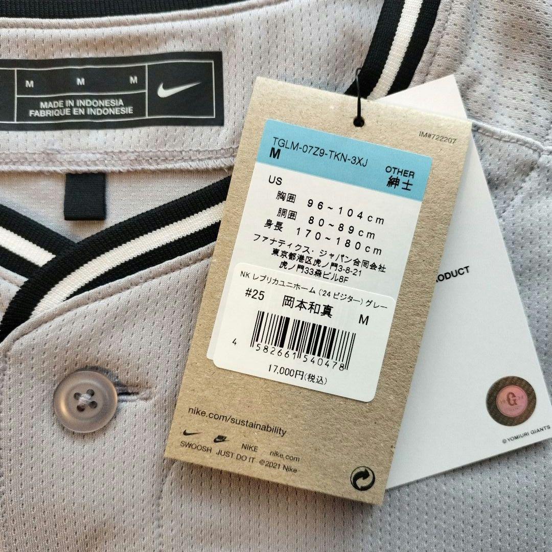 【ネム】巨人 ユニフォーム ジャイアンツ（ビジター）岡本和真Mサイズ
