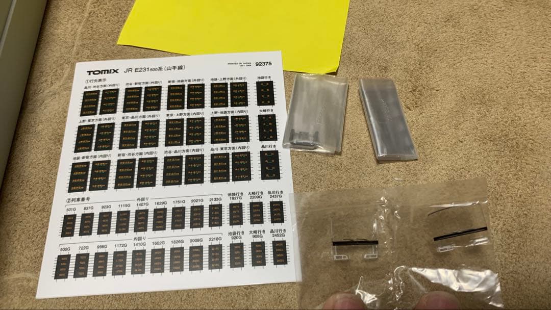 TOMIX Nゲージ E231系500番台 山手線 フル編成