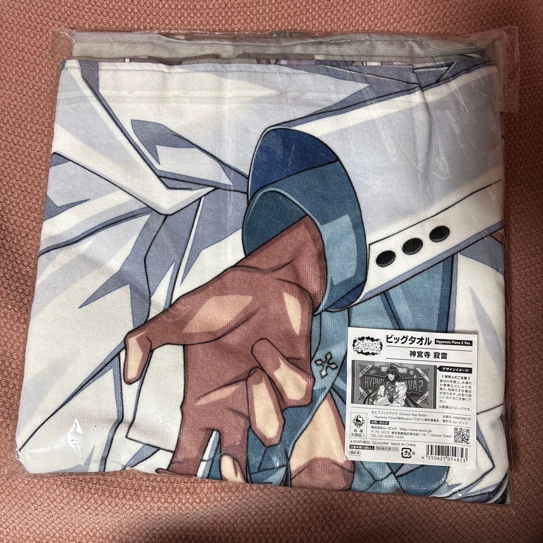 ヒプマイ　神宮寺寂雷　Flava2 タオル