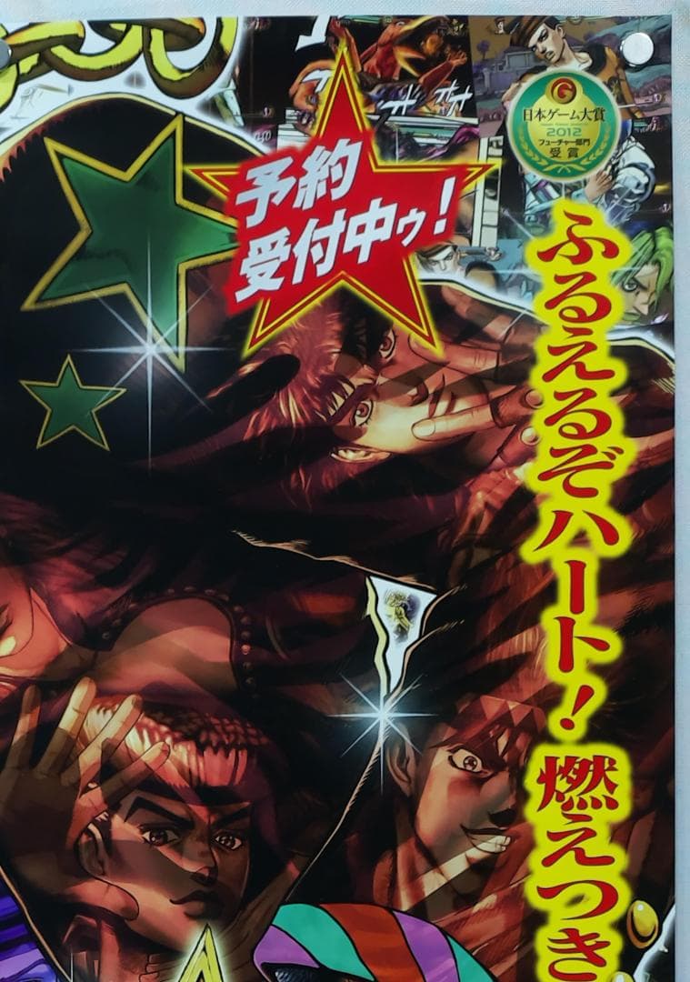 ジョジョの奇妙な冒険　B2 ポスター