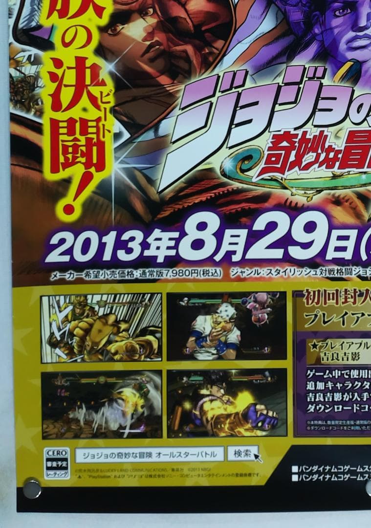 ジョジョの奇妙な冒険　B2 ポスター