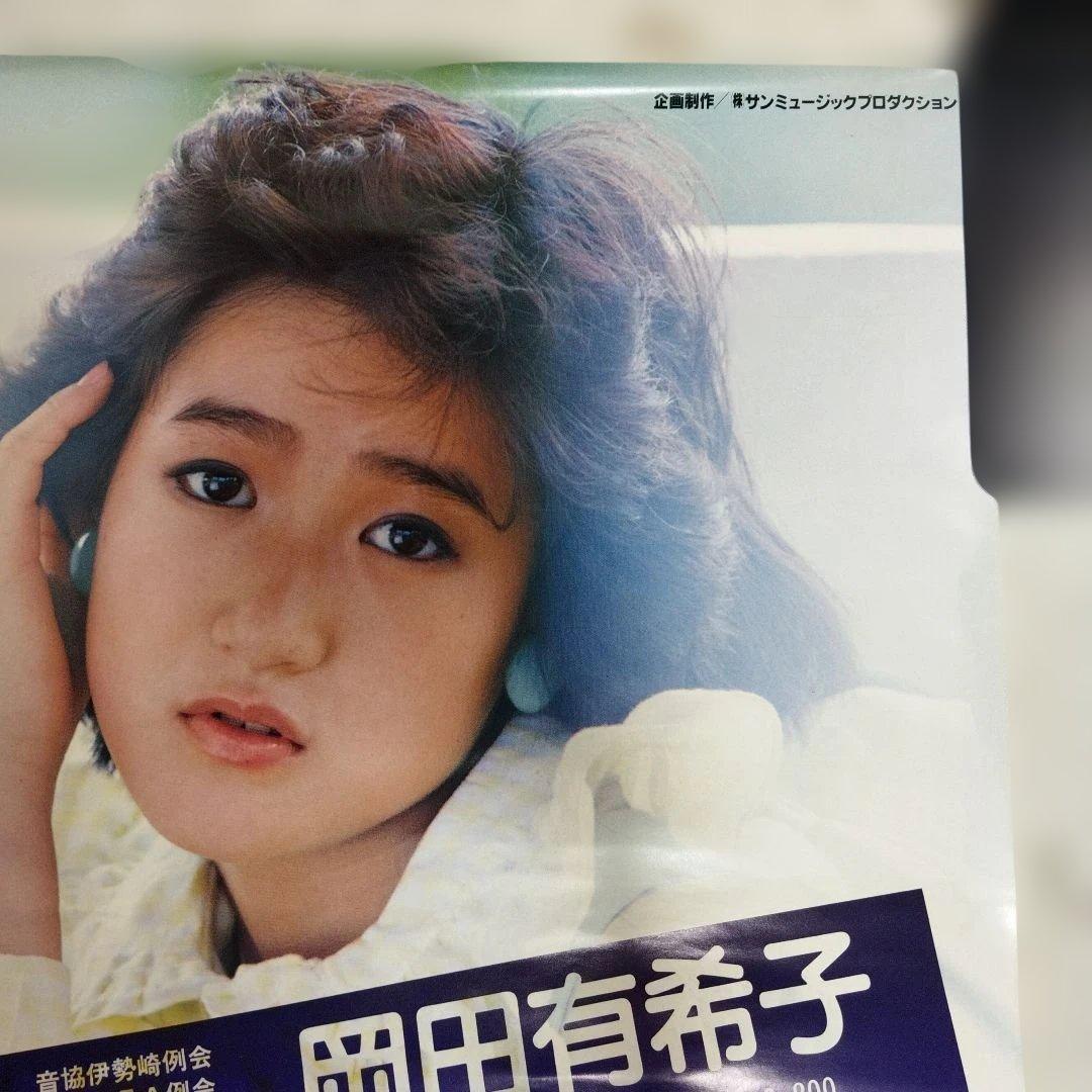 岡田有希子 コンサート 告知 ポスター B2サイズ 伊勢崎 東洋火災海上保険