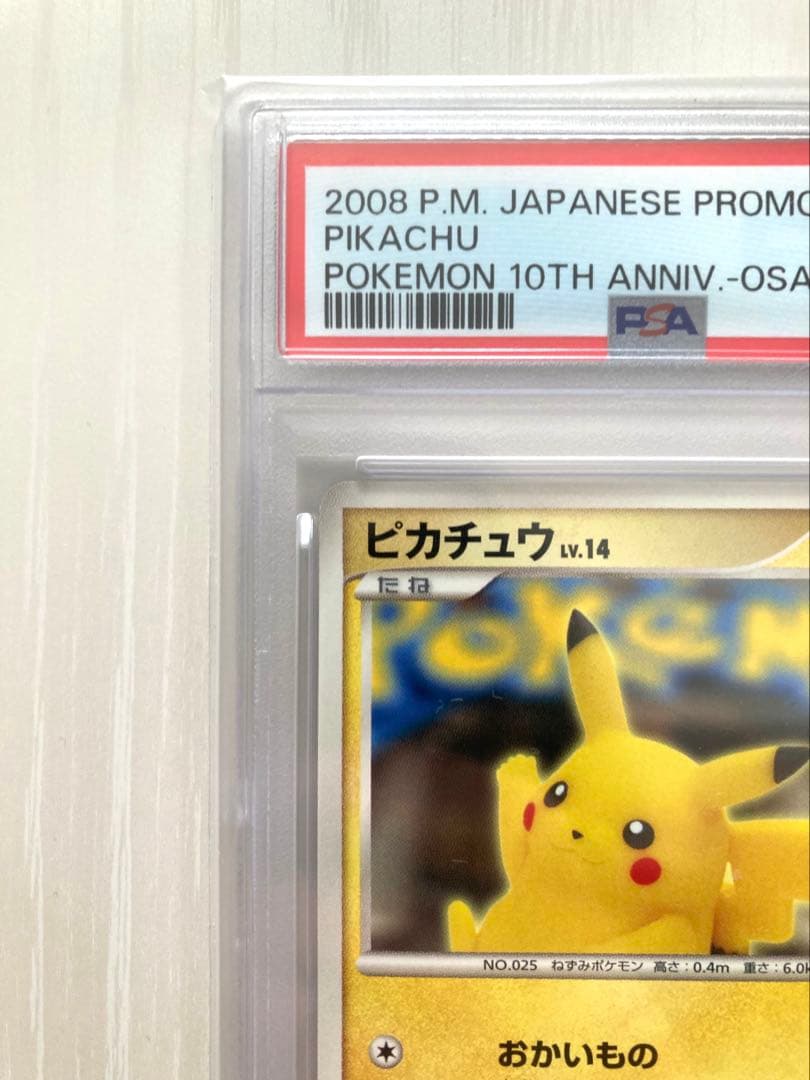 【PSA10】ピカチュウ LV.14 プロモ 100/DP-P おかいもの 大阪