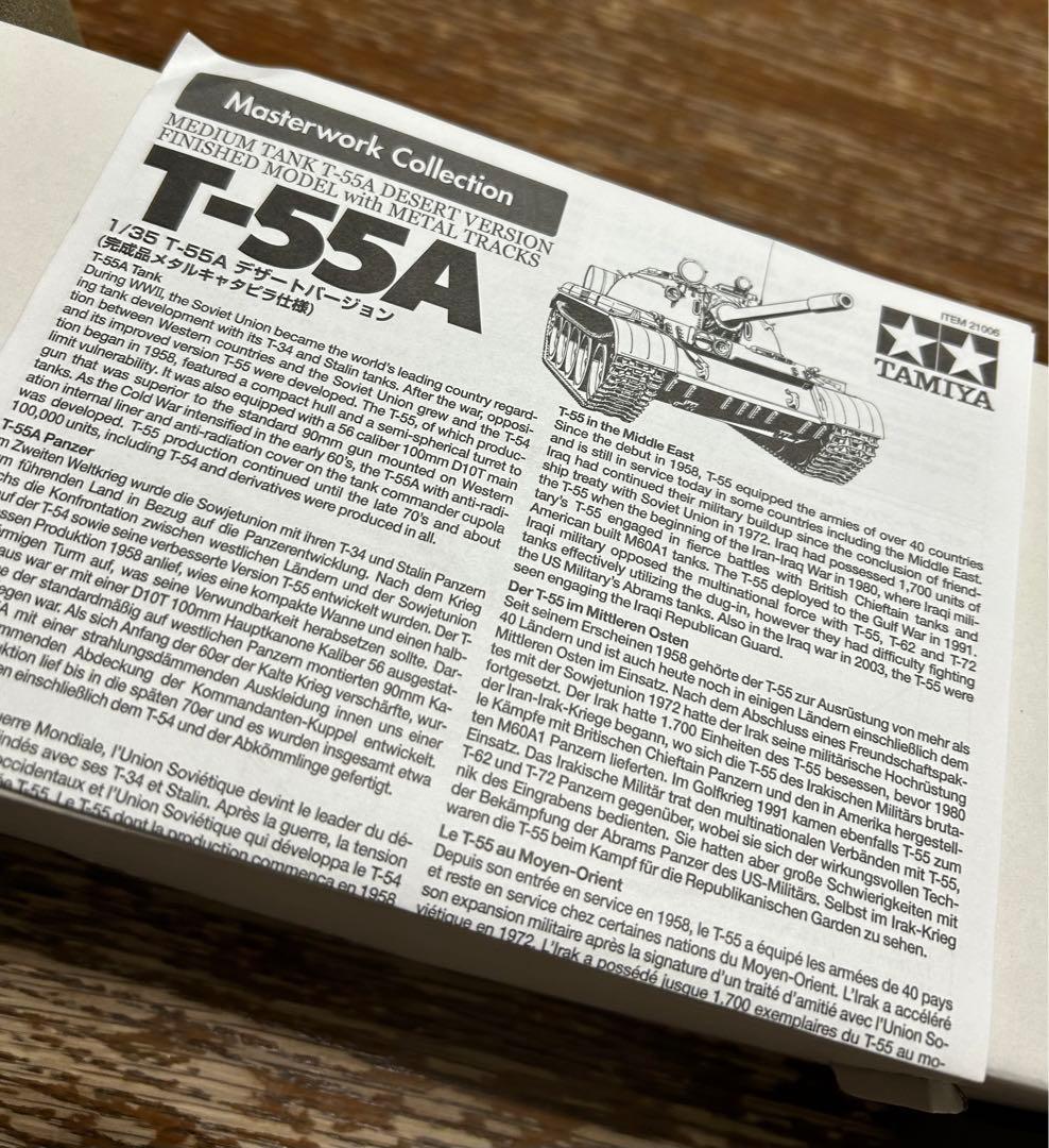 タミヤ　マスターワークコレクションT-55A 戦車完成モデル 1/35❗️