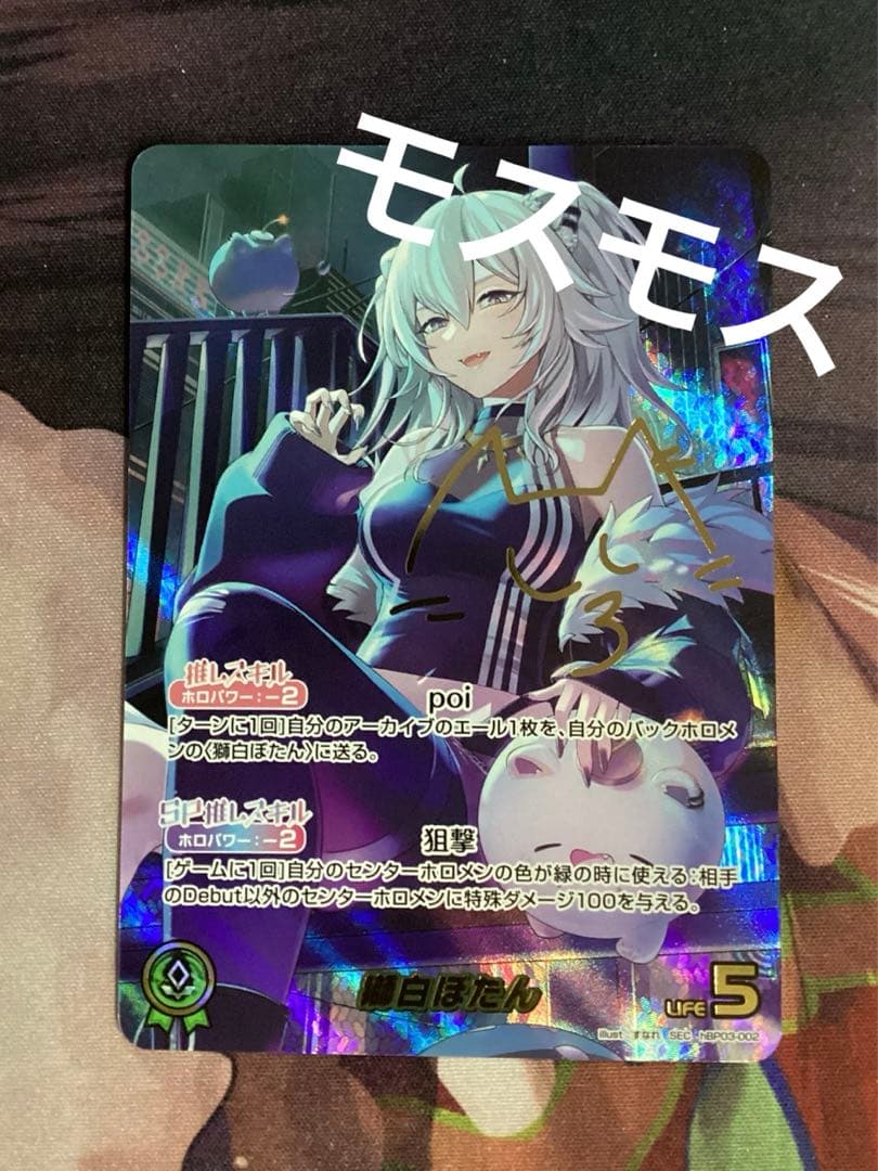 ホロライブオフィシャルカードゲーム 獅白ぼたん SEC サイン