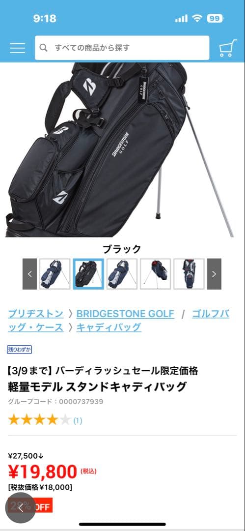 ブリヂストン ゴルフバッグ 黒 スタンド付き