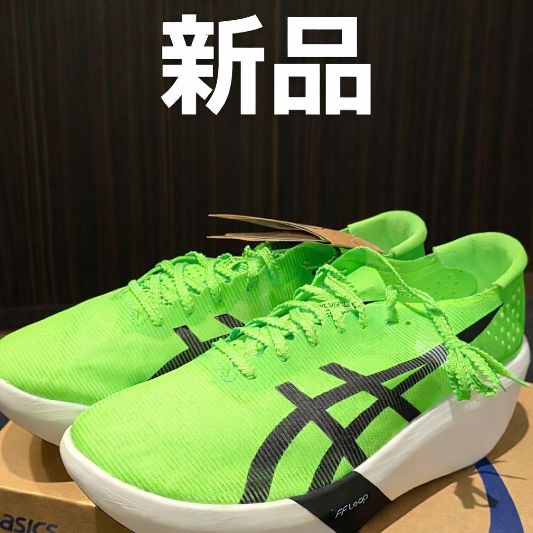 ASICS speed Ray メタスピード レイ 26cm 新品