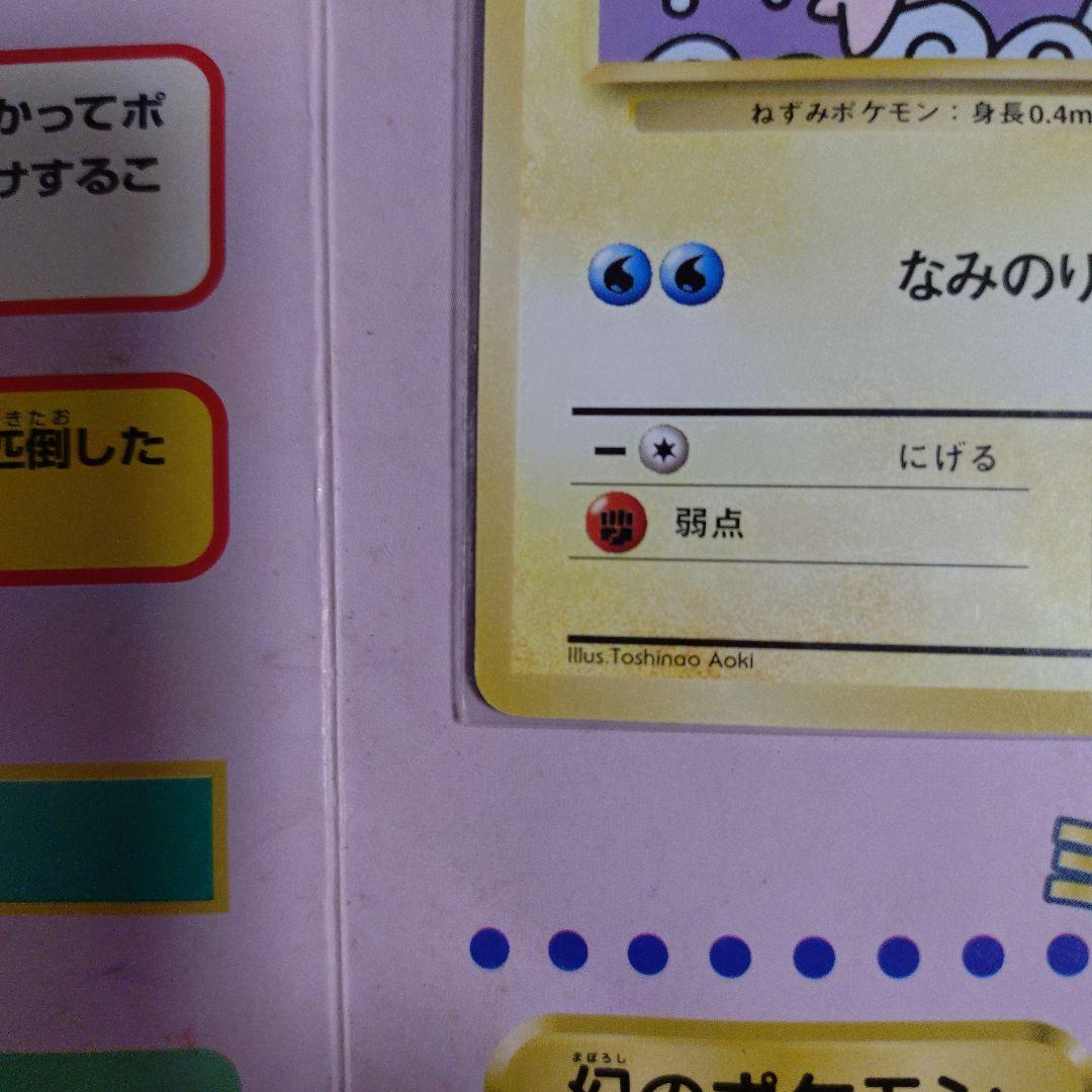 ポケモン　スタンプラリー　JR東日本　30駅達成記念　なみのりピカチュウ　ミュウ