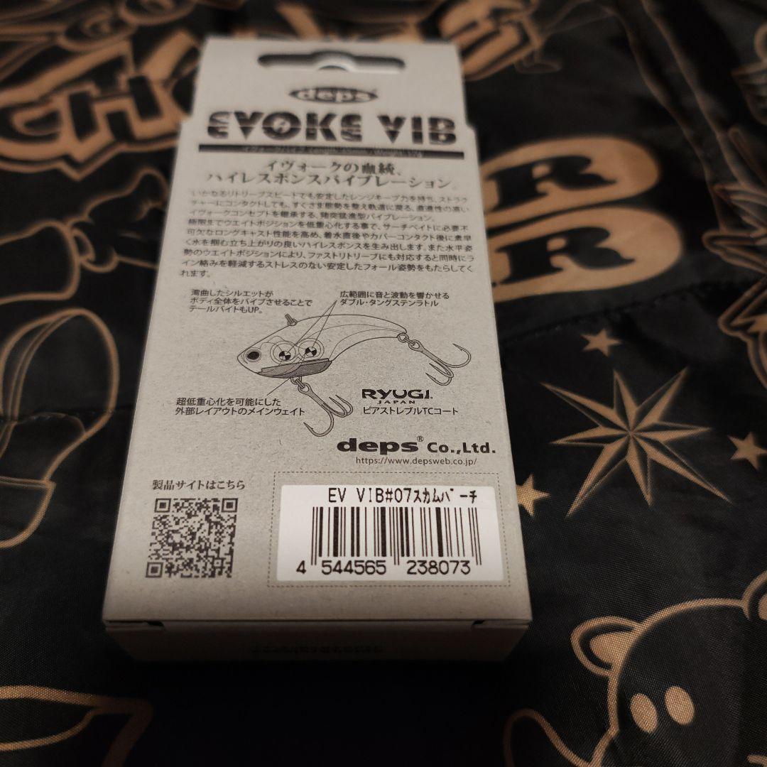 デプス　イヴォークバイブ　７個セット　おまけ付き
