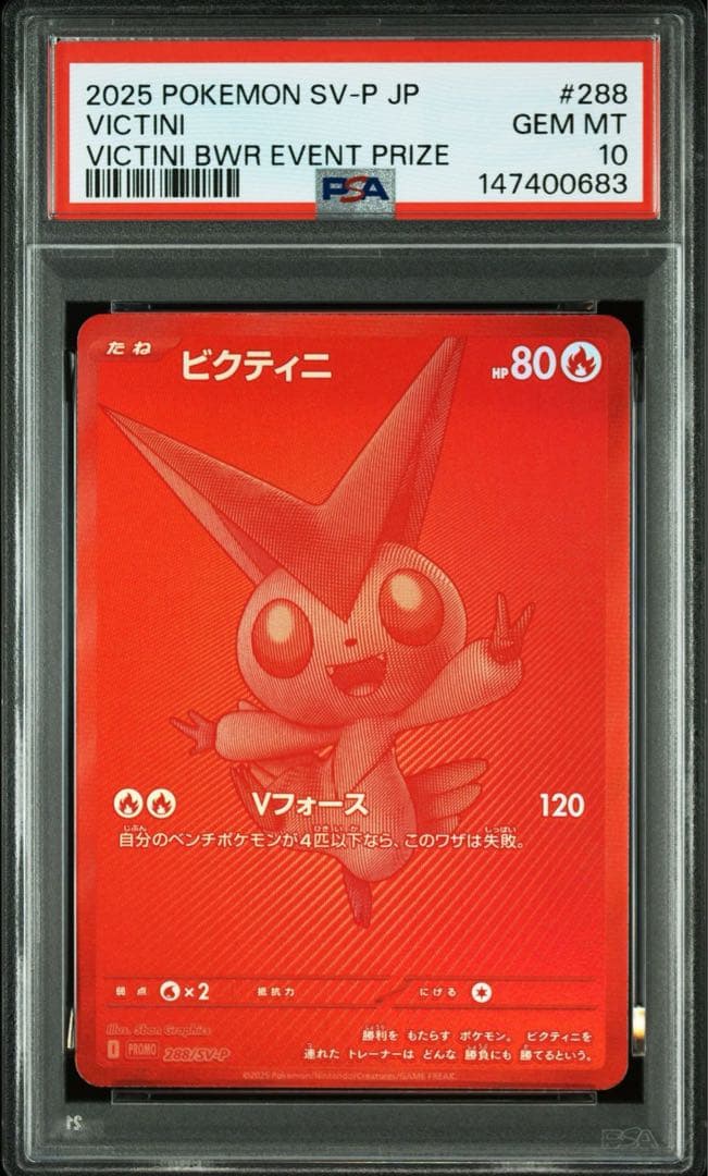 【PSA10 連番】 ビクティニ　BWR 仕様　SV-P 288 プロモ　争奪戦