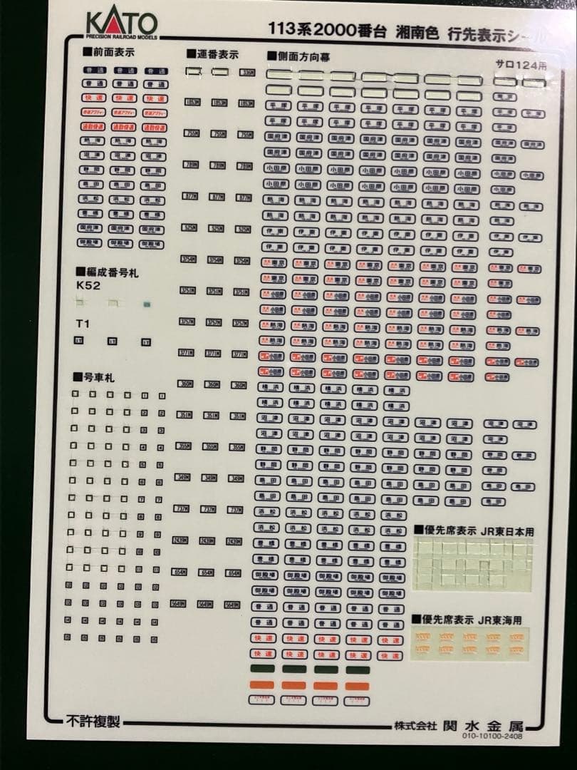a*a様 KATO 113系湘南色11両 通電カプラー付 墨入れ 2024年ロッ