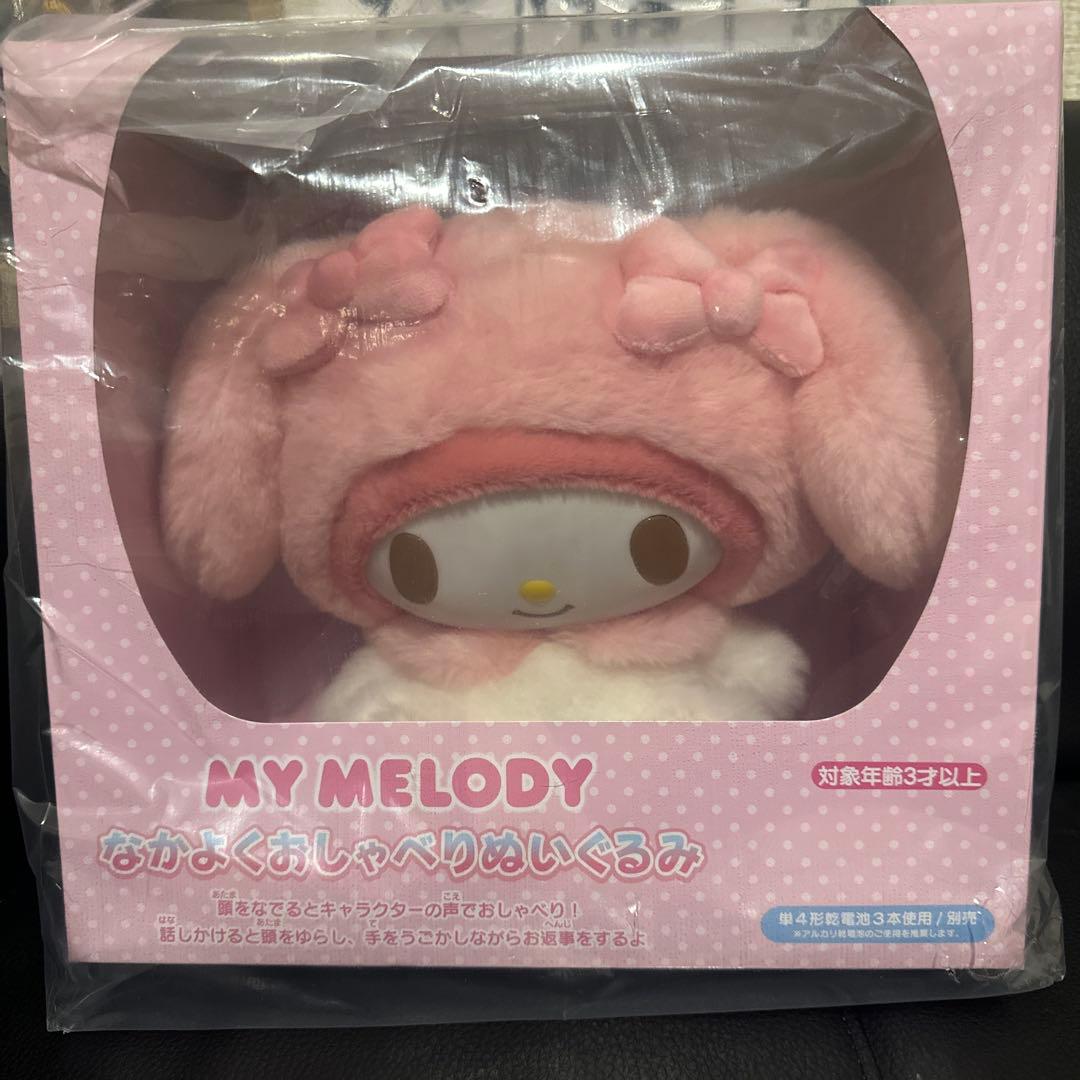 サンリオ なかよくおしゃべりぬいぐるみ マイメロディ