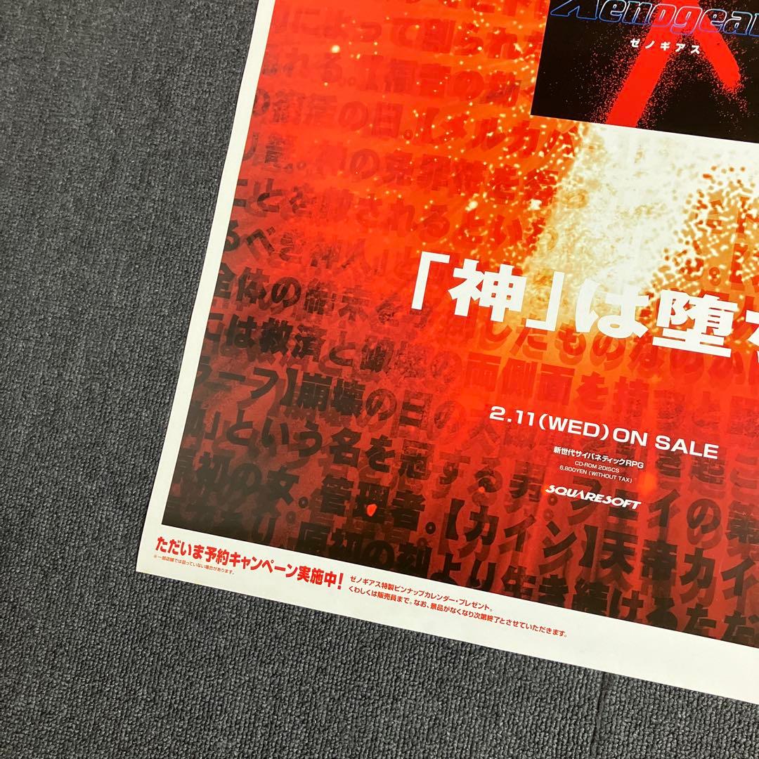 ゼノギアス　販促ポスター　スクウェア　プレイステーション　非売品　ゲーム
