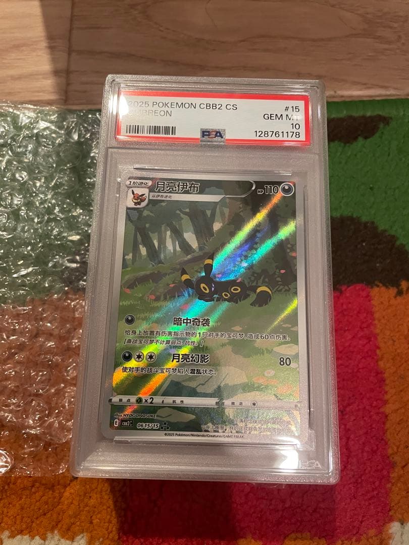 ポケモンカード　ブラッキー　AR 中国語　PSA10