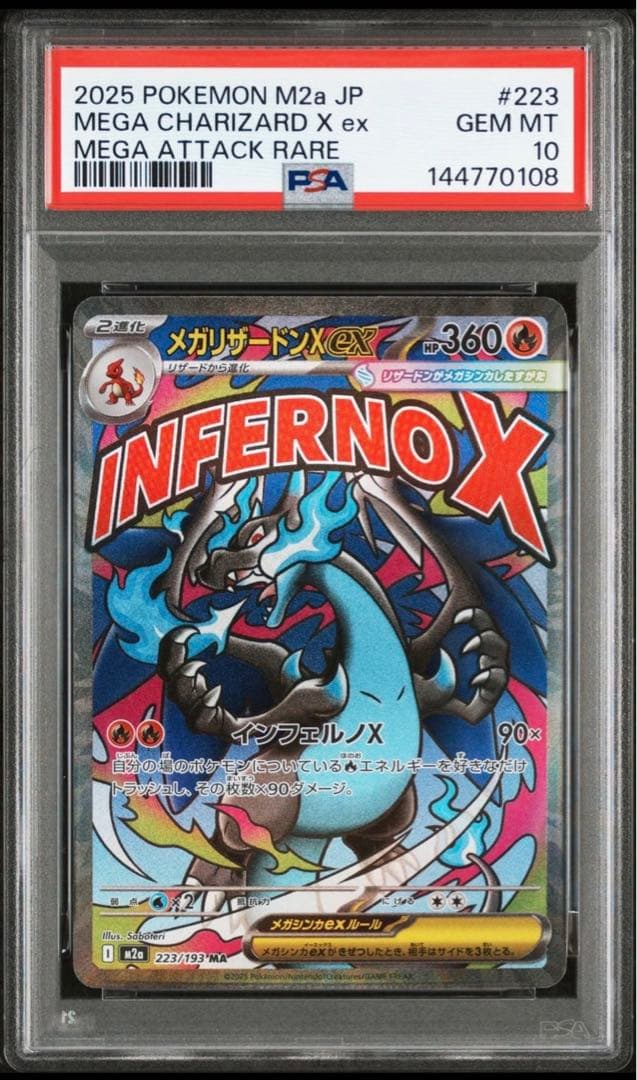 【PSA10】メガリザードンX ex MA #223 中国語箔押しエラー　×