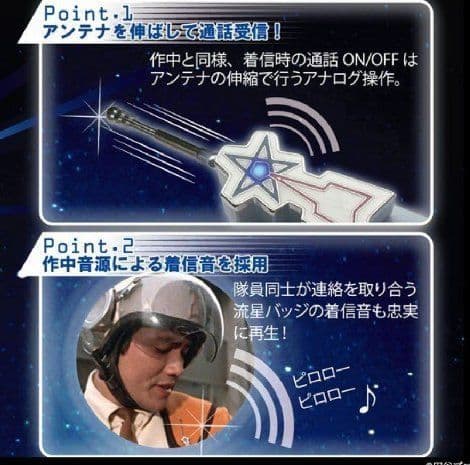 科学特捜隊 流星バッジ～Bluetooth(R)搭載送受信機 未開封新品!!