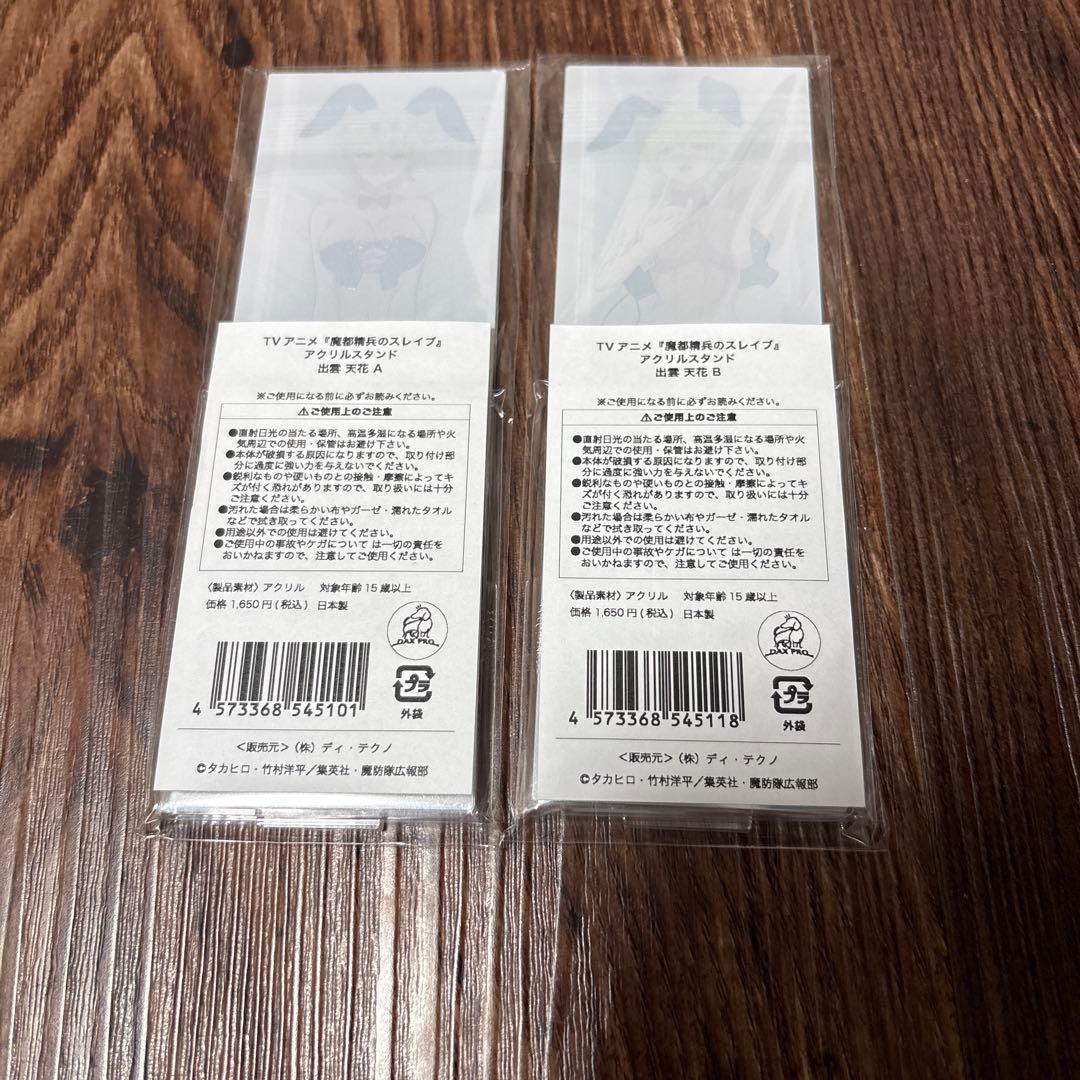 魔都精兵のスレイブ 出雲天花 Mios ミオス アクリルスタンド