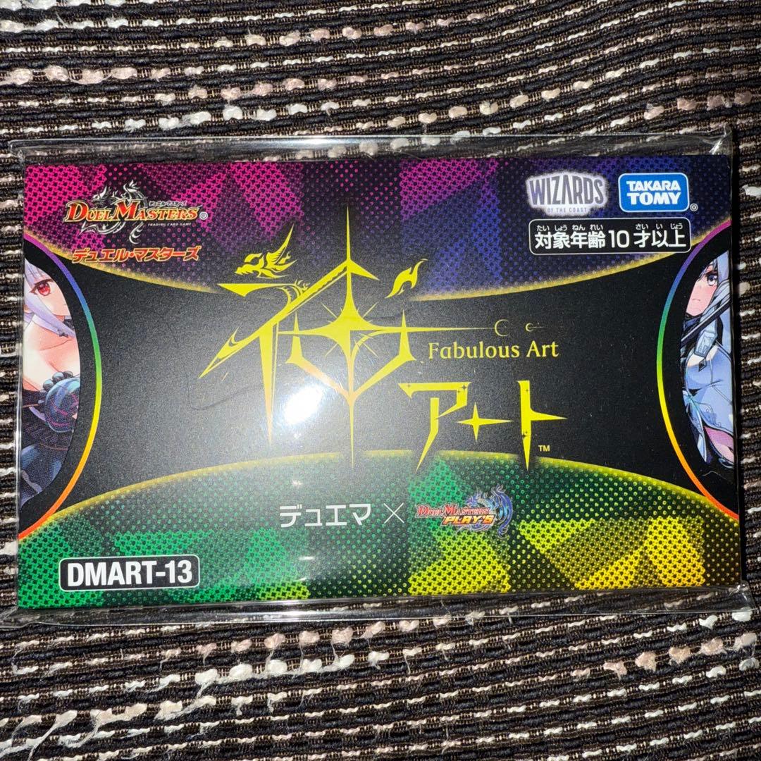 デュエル・マスターズ　神アート　デュエプレ