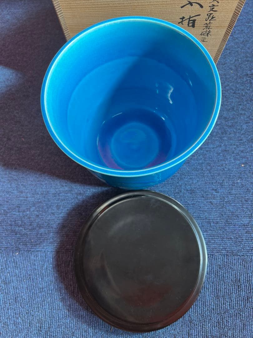 806 平安祥堂　浅黄交趾荒磯文　水指　未使用