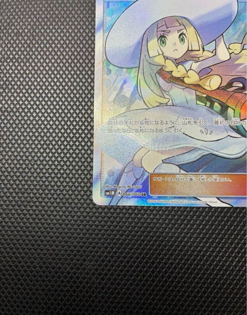 リーリエ SR SM1M コレクションムーン 066/060極美品