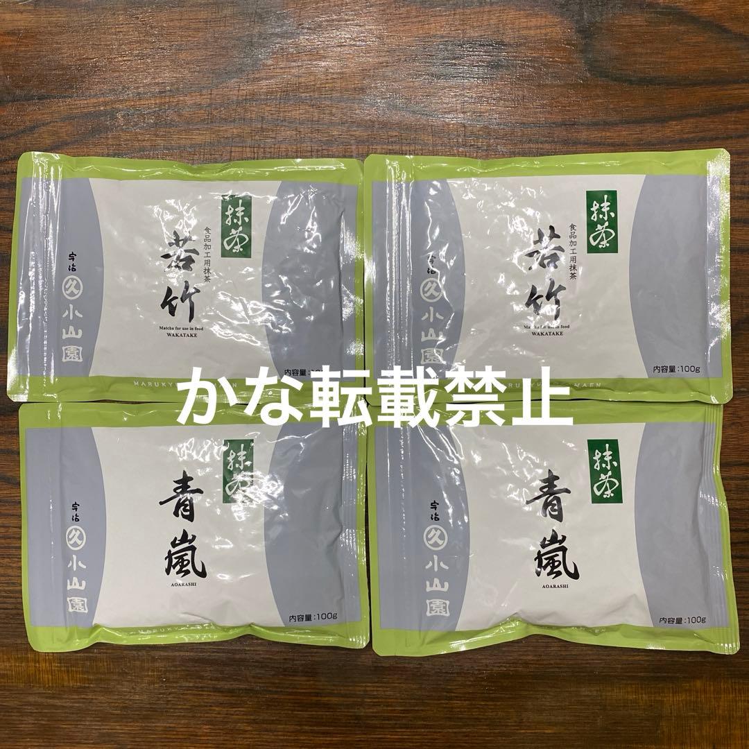 宇治 丸久小山園 抹茶 青嵐 若竹 袋入 100g 4袋セット 小山園