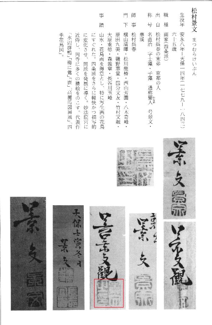 松村景文自筆『小槌に鼠図』掛軸　＊天保6年(1835)