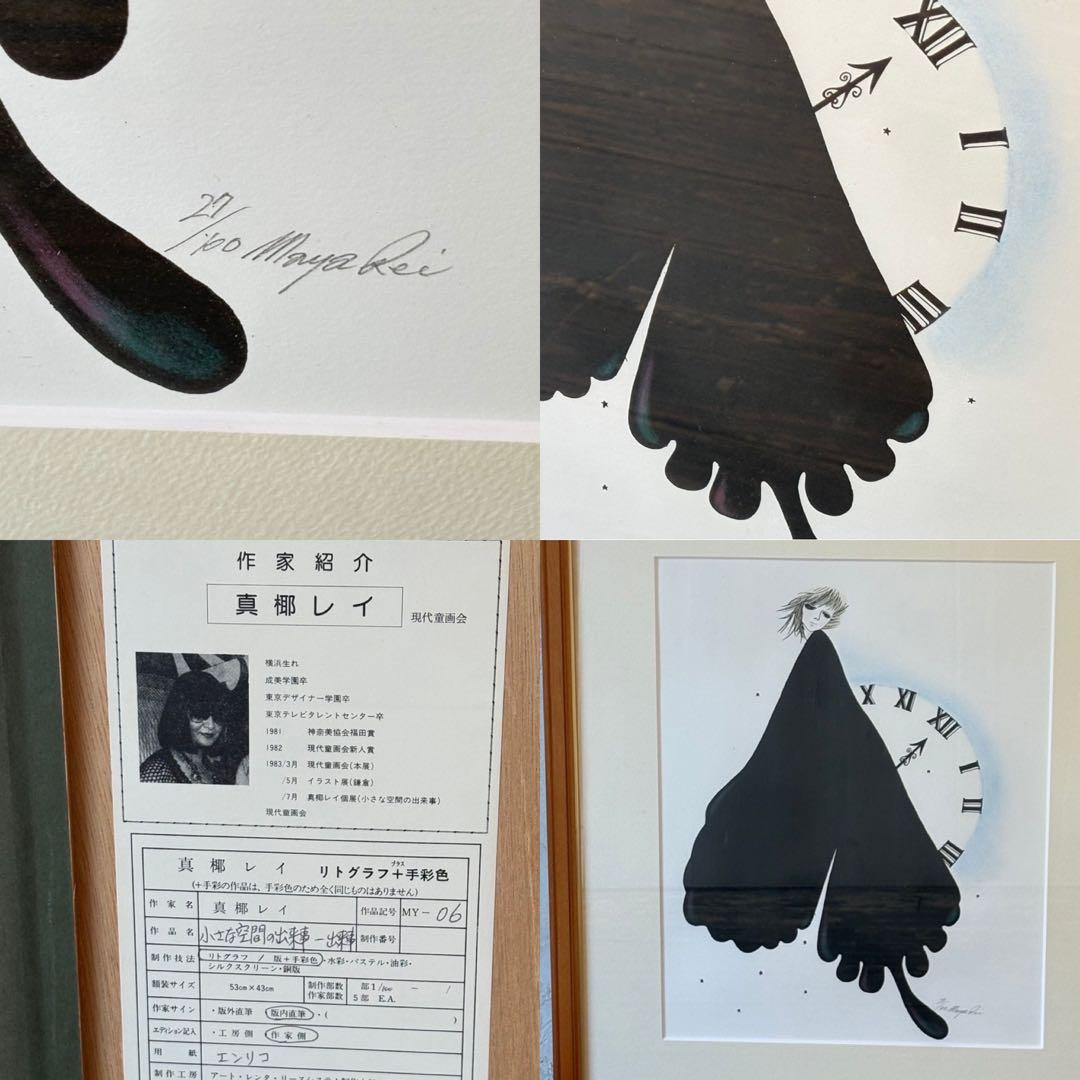 絵画 12 絵画 リトグラフ セット 斎藤 正夫　　他 直筆サイン入 インテリア