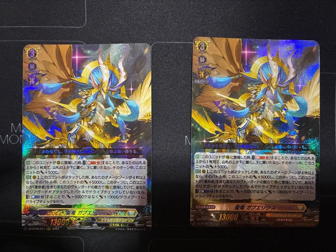 聖竜 ガブエリウス RRR 2枚