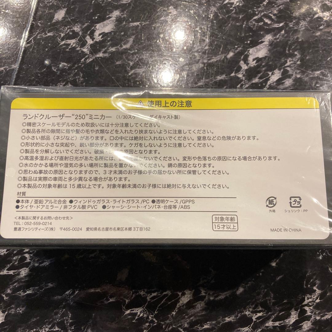 ランドクルーザー、クラウン　ミニカー