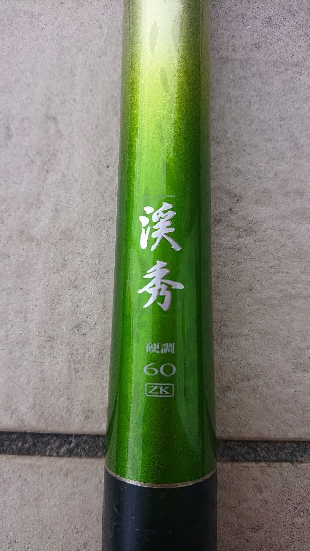 シマノ　釣竿　渓流竿