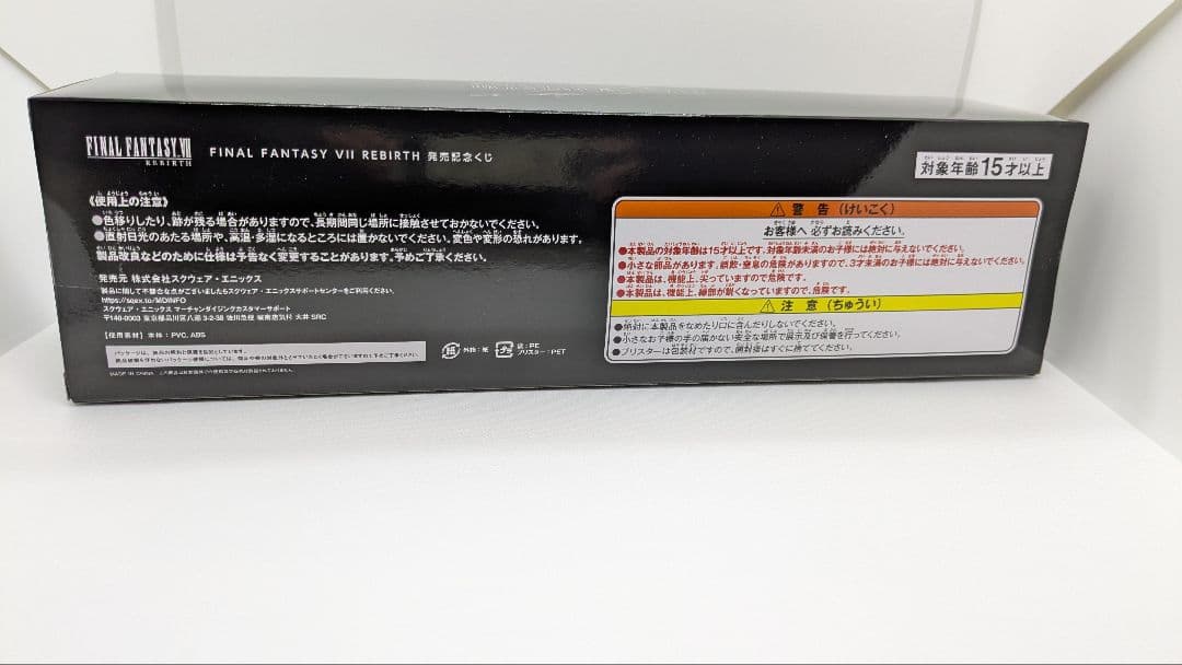FF7 リバース 発売記念くじ D賞ミニフイギュア7体セット ＋ EFG賞